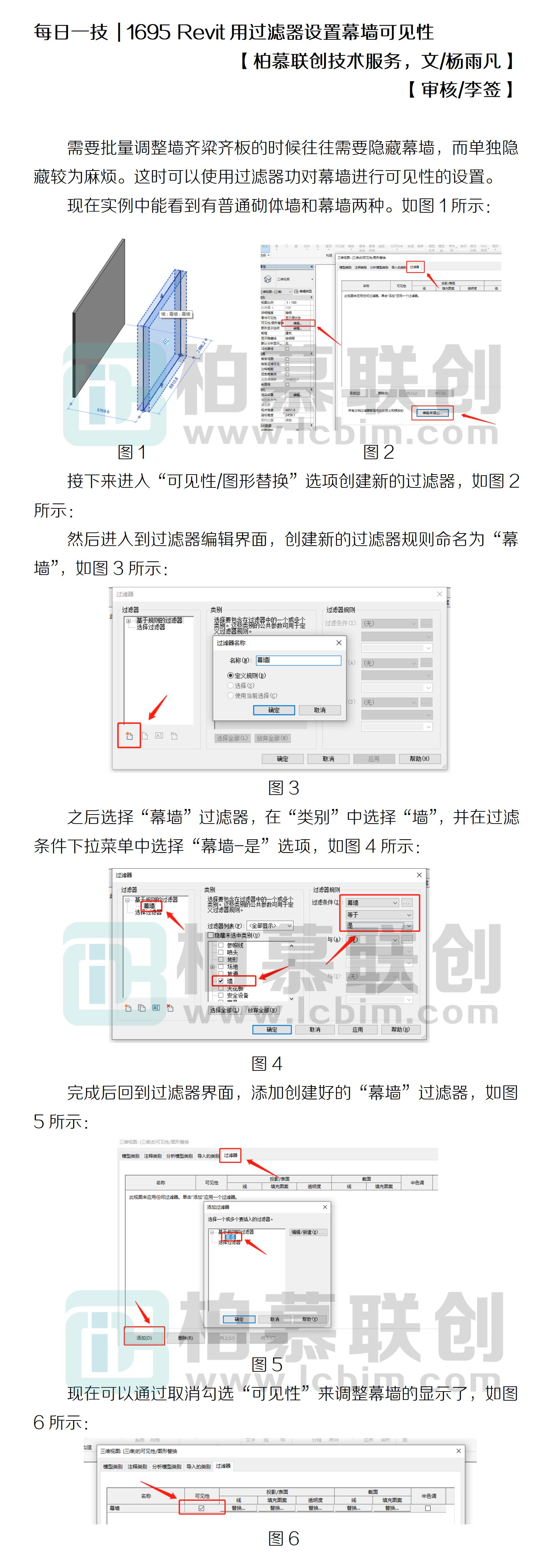 1695 Revit用過濾器設置幕墻可見性.jpg