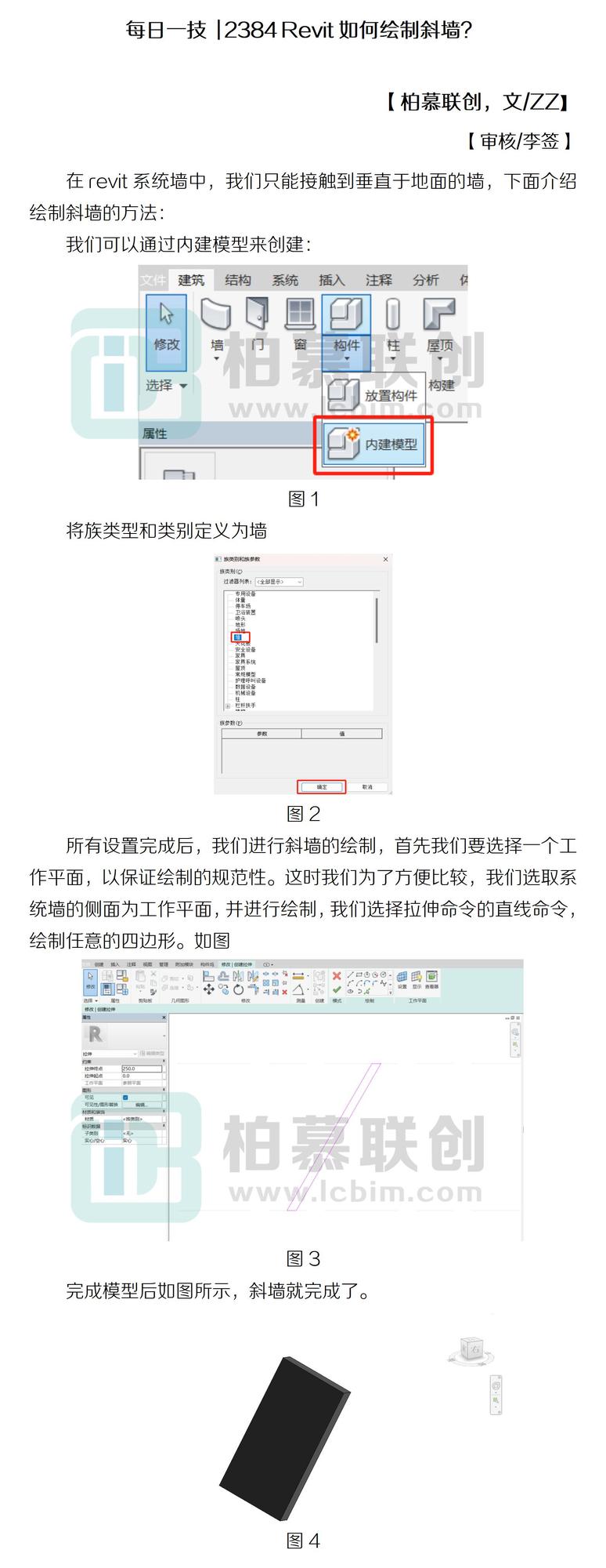 每日一技  2384 Revit如何繪制斜墻？.jpg