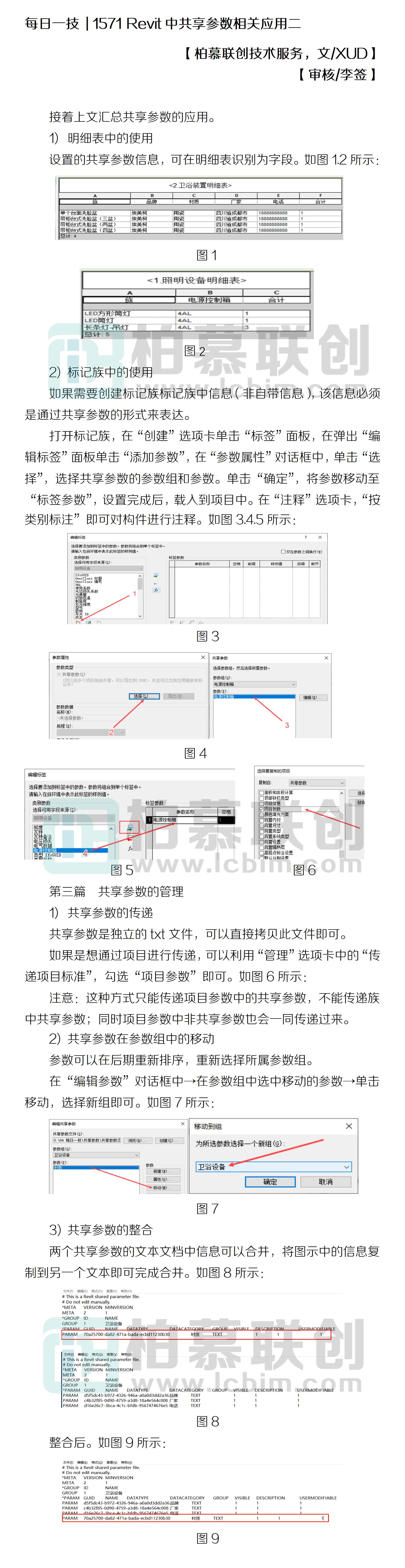 1571 Revit中共享參數(shù)相關(guān)應(yīng)用二.jpg