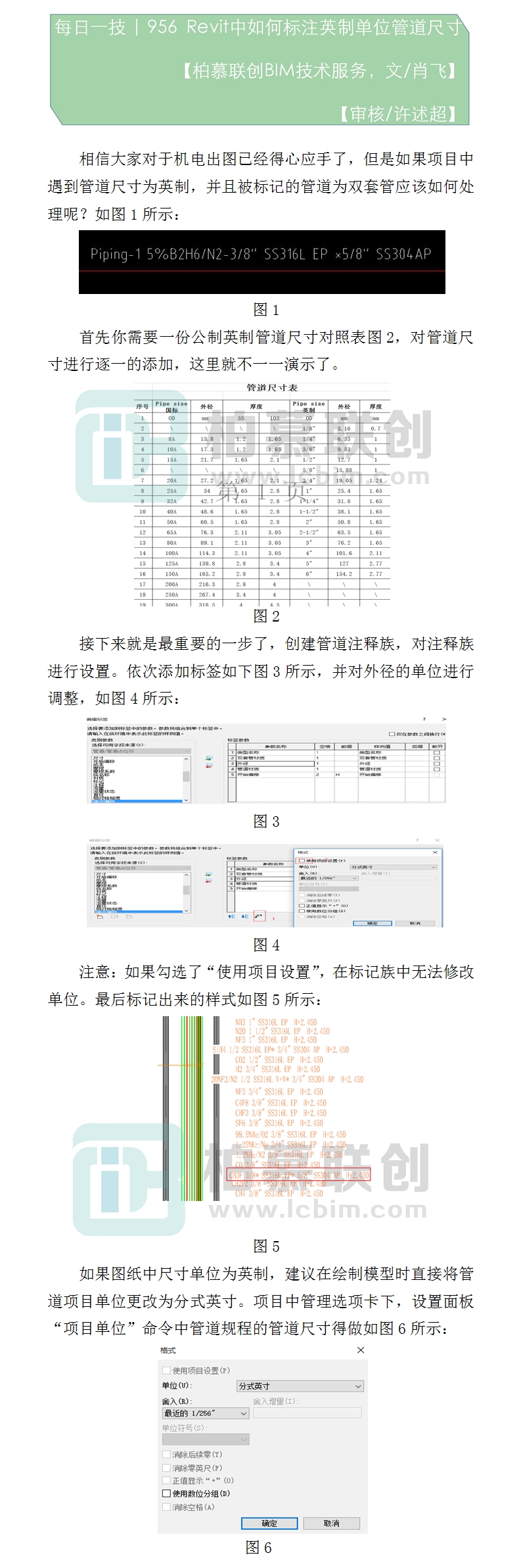 956  Revit中如何標(biāo)注英制單位管道尺寸.jpg