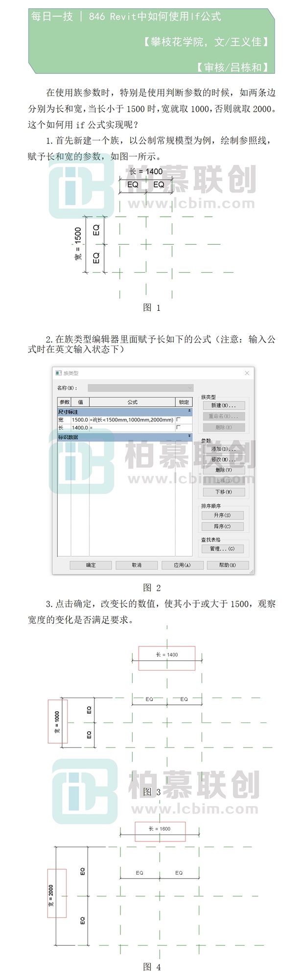846    Revit中如何使用if公式.jpg