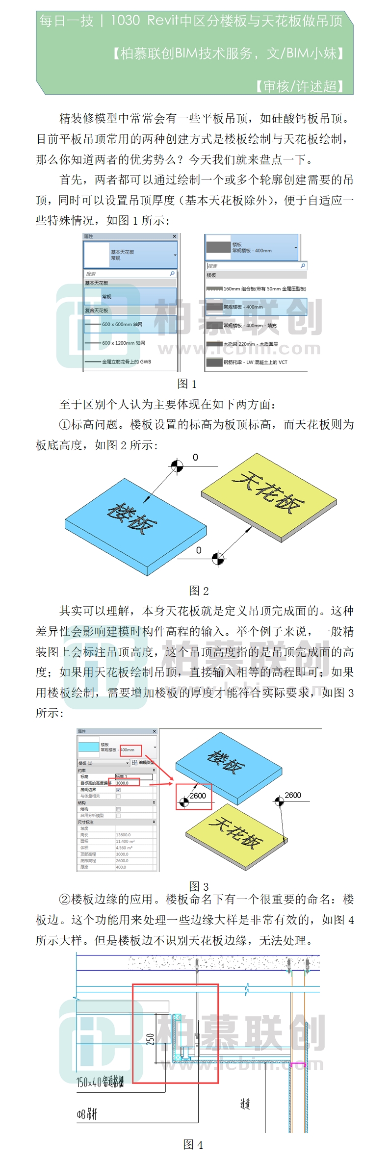 1030  Revit中區(qū)分樓板與天花板做吊頂.jpg