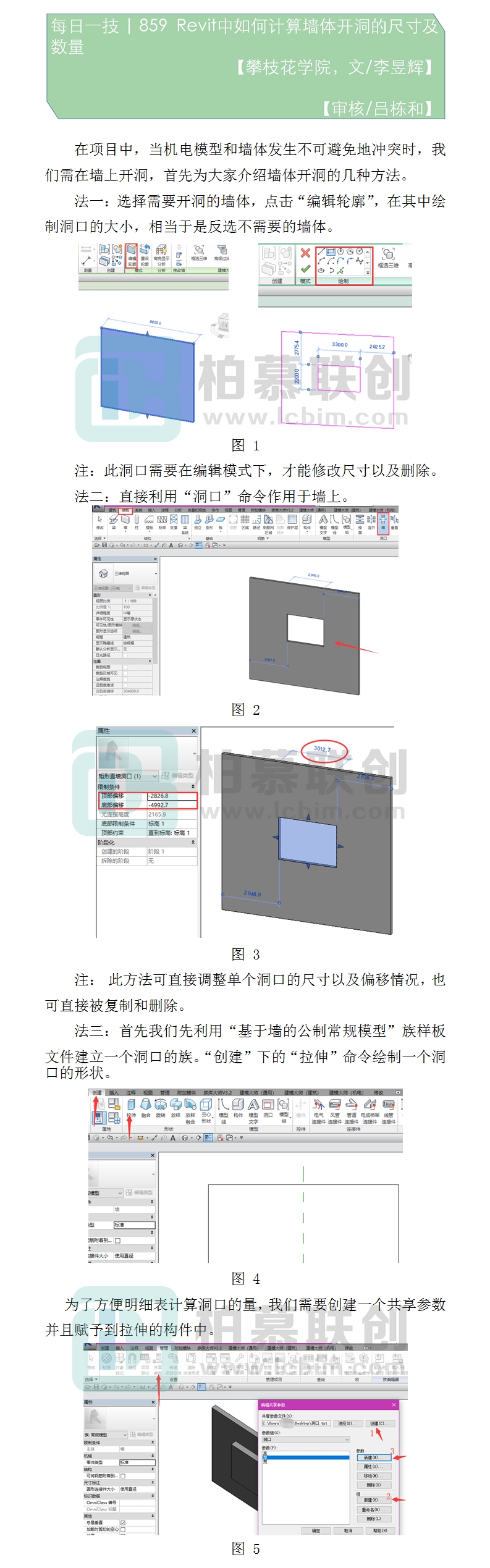 859  Revit中如何計算墻體開洞的尺寸及數(shù)量.jpg