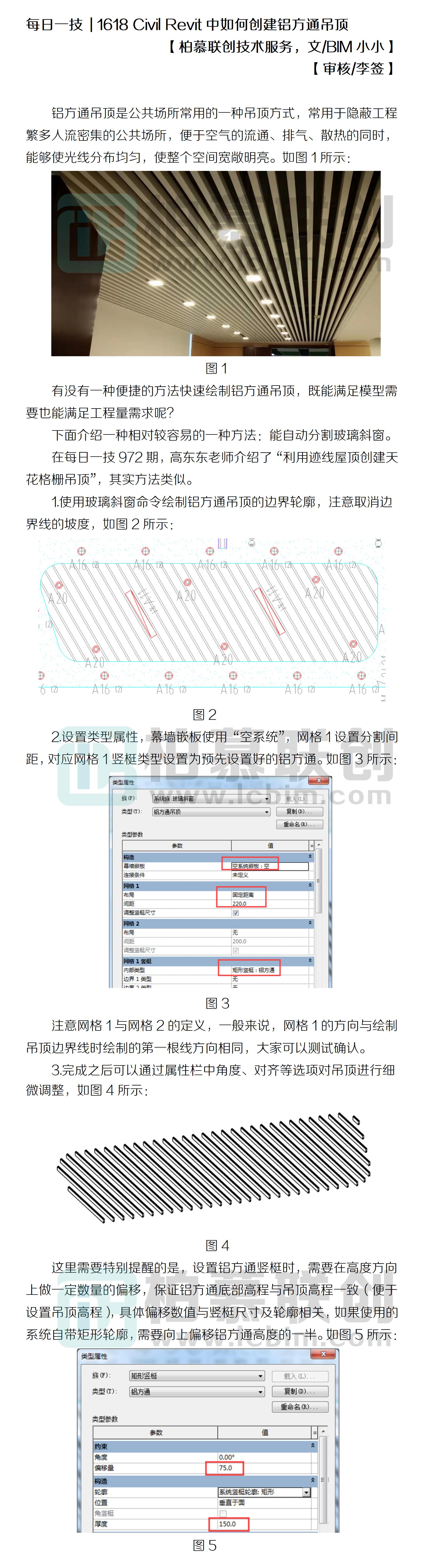 1618 Civil Revit中如何創(chuàng)建鋁方通吊頂.jpg