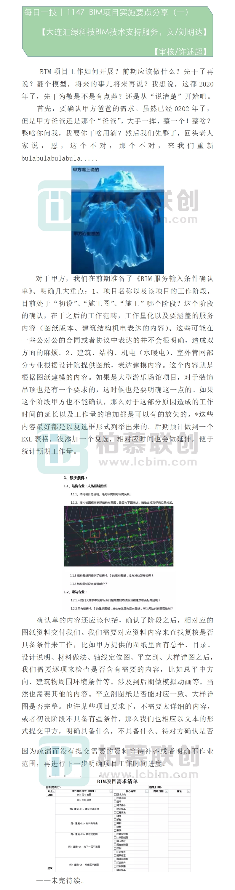 1147 BIM項目實施要點分享（一）.jpg