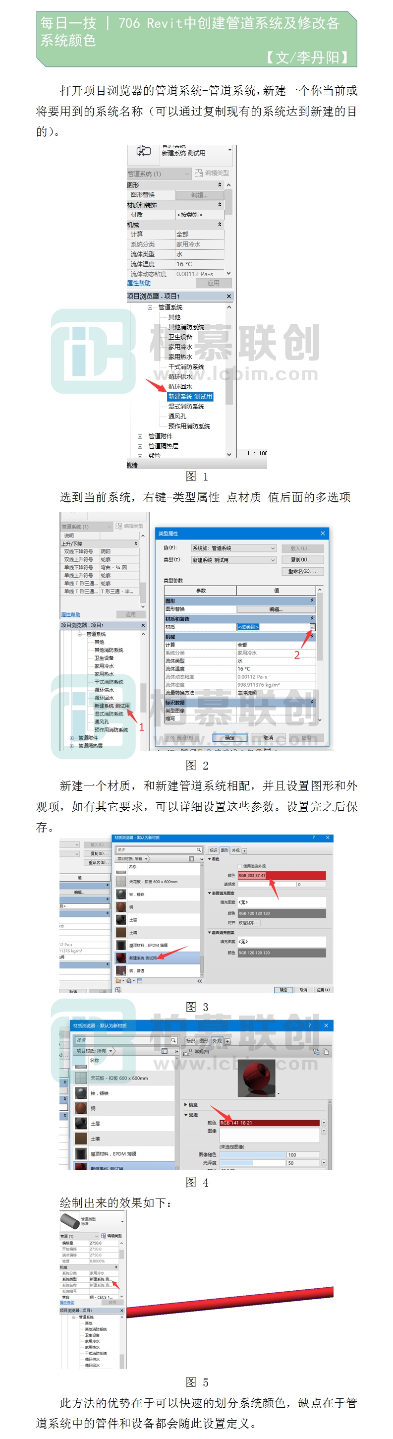 706 Revit中創(chuàng)建管道系統(tǒng)及修改各系統(tǒng)顏色.jpg