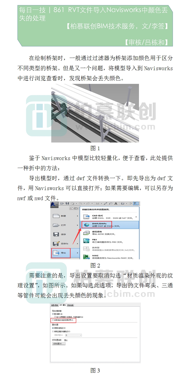 861  RVT文件導(dǎo)入Navisworks中顏色丟失的處理.jpg