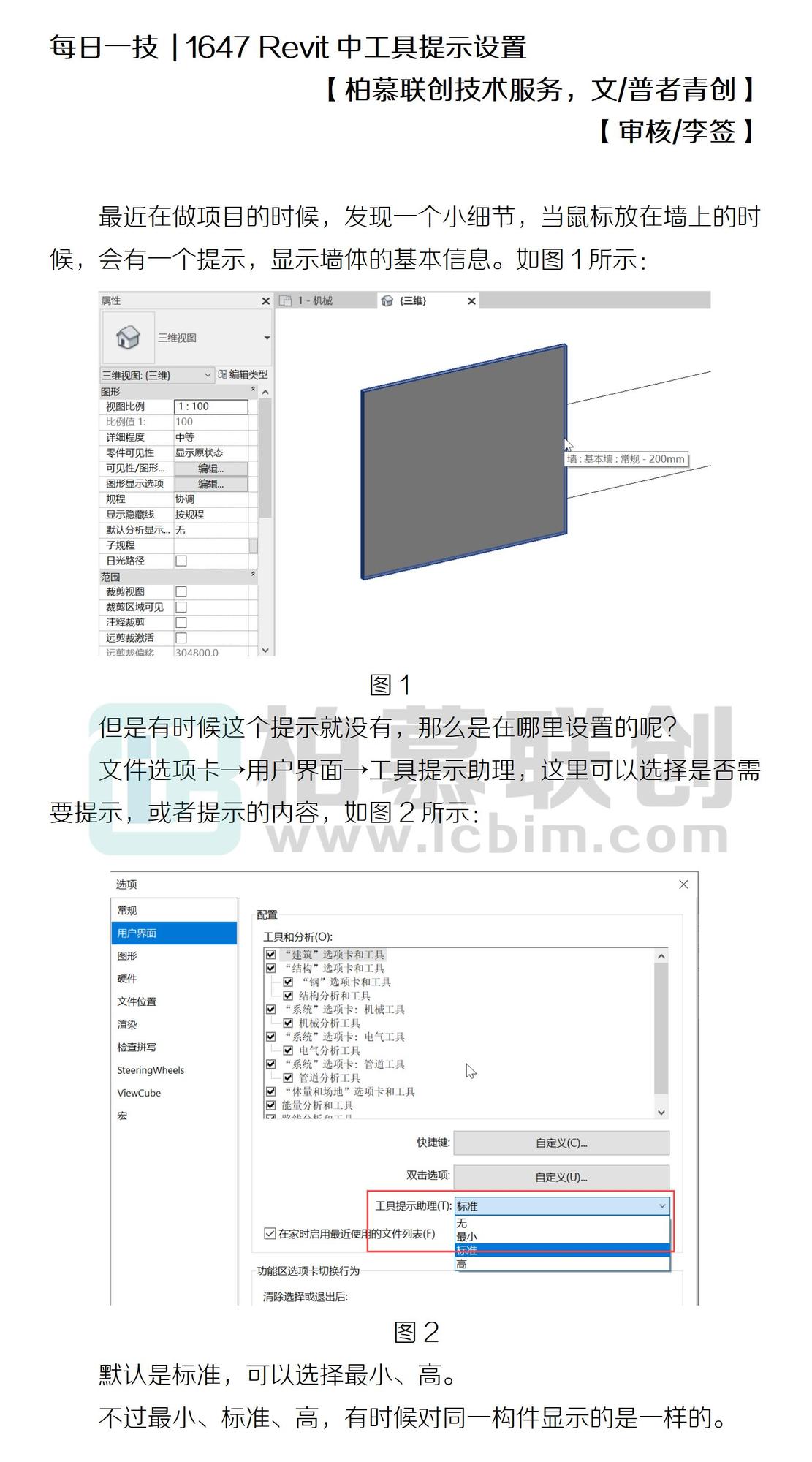 1647 Revit中工具提示設置.jpg