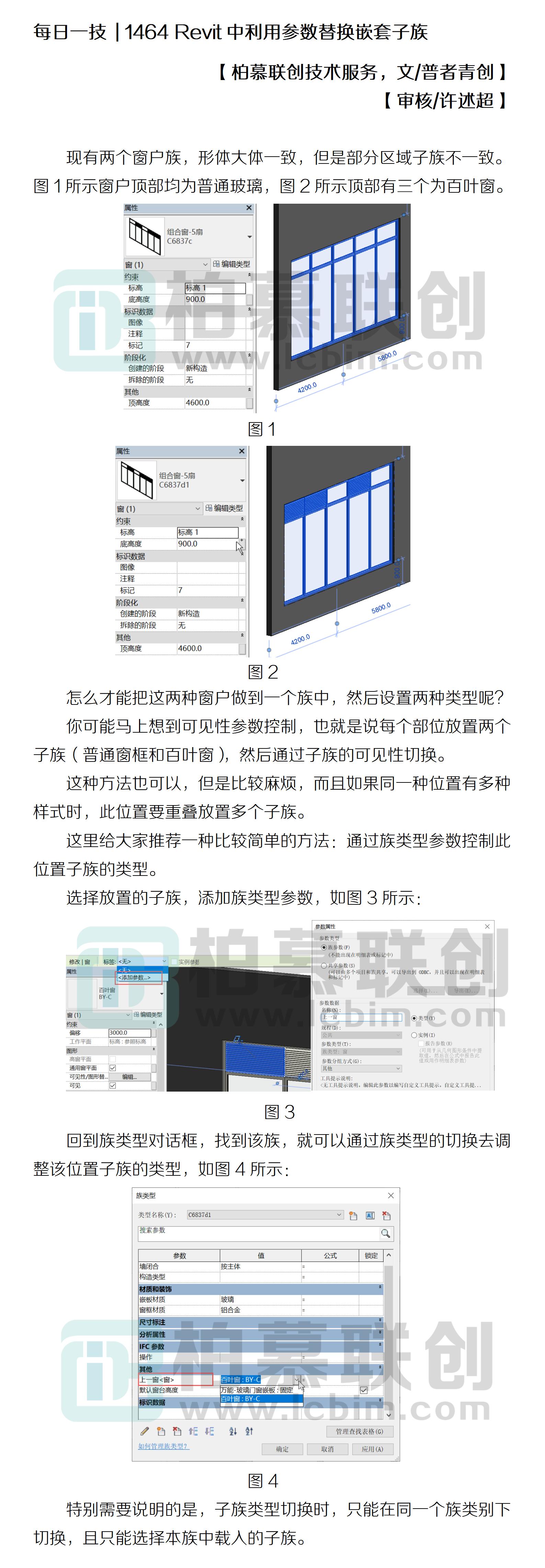 1464 Revit中利用參數(shù)替換嵌套子族.jpg