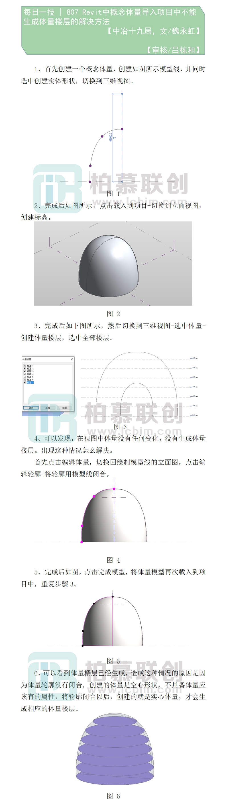 807     Revit中概念體量導(dǎo)入項目中不能生成體量樓層的解決方法.jpg