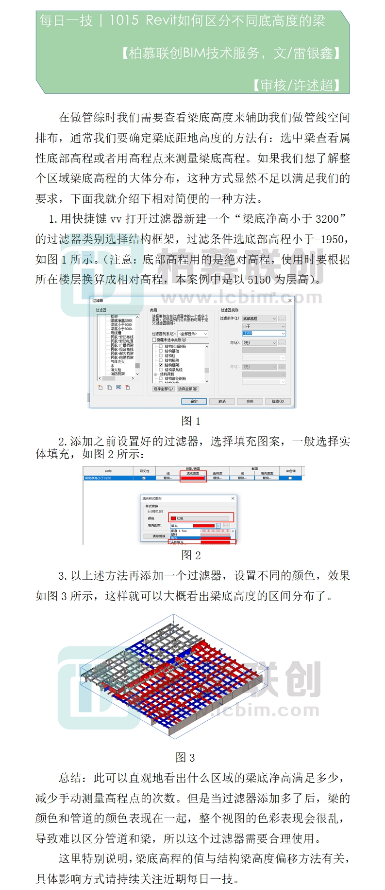 1015 Revit如何區(qū)分不同底高度的梁.jpg