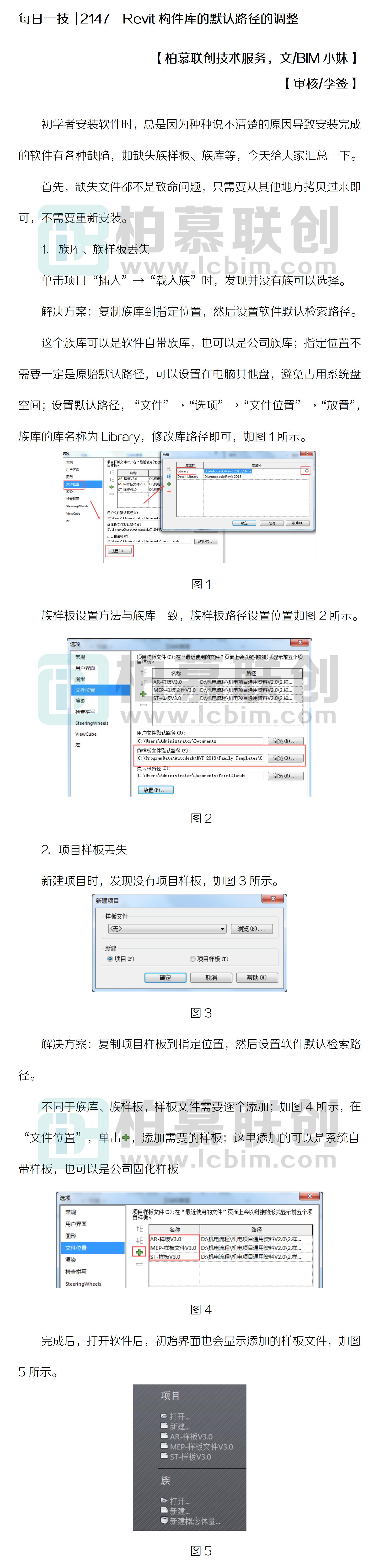 每日一技  2147  Revit構(gòu)件庫的默認路徑的調(diào)整.jpg