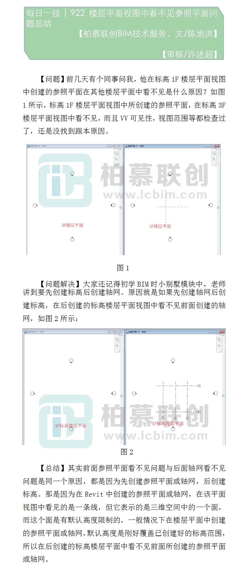 922  樓層平面視圖中看不見參照平面問(wèn)題總結(jié).jpg