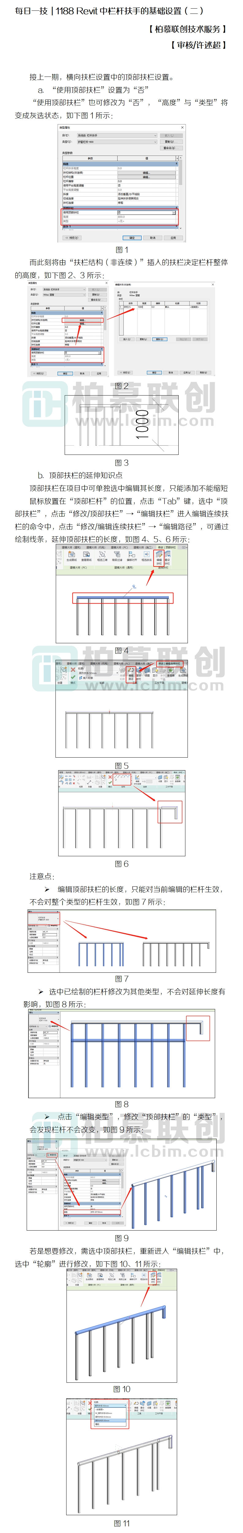 1188 Revit中欄桿扶手的基礎(chǔ)設(shè)置（二）.jpg