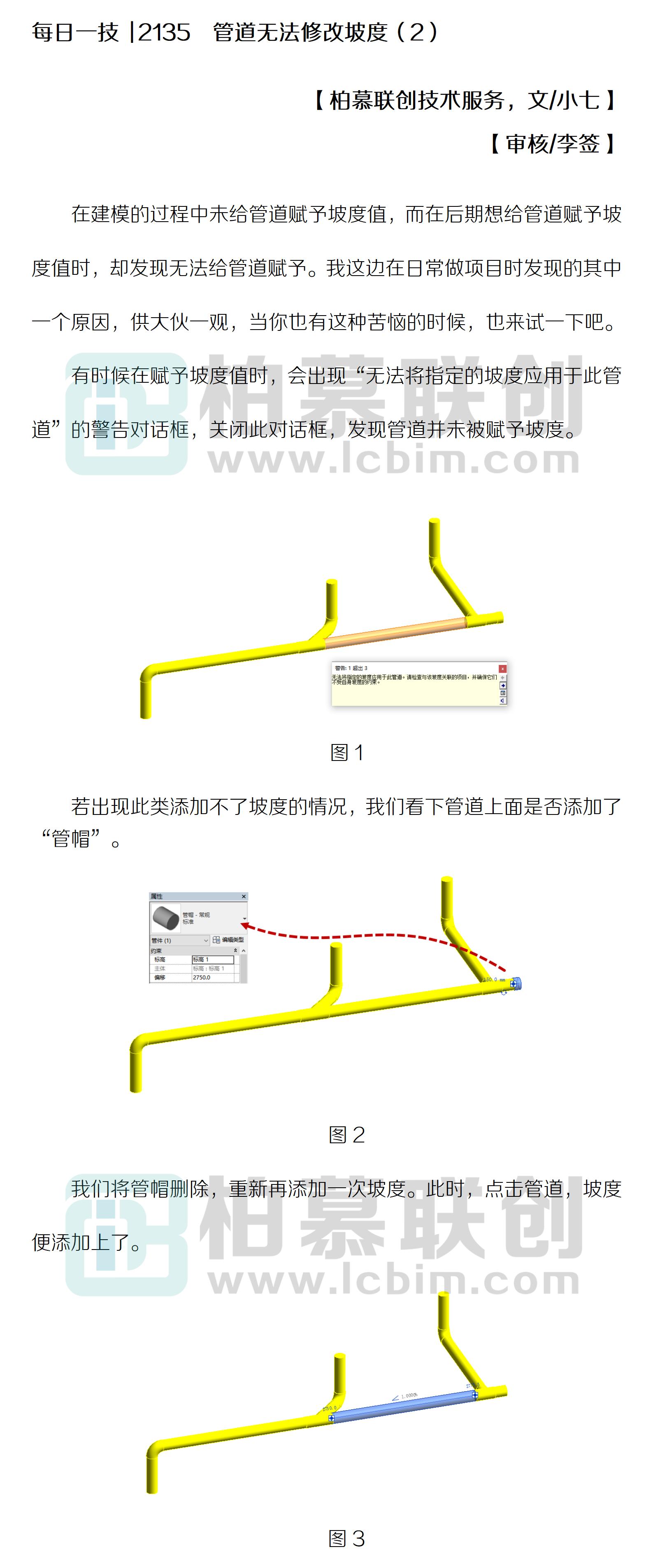 每日一技  2135  管道無法修改坡度（2）.jpg