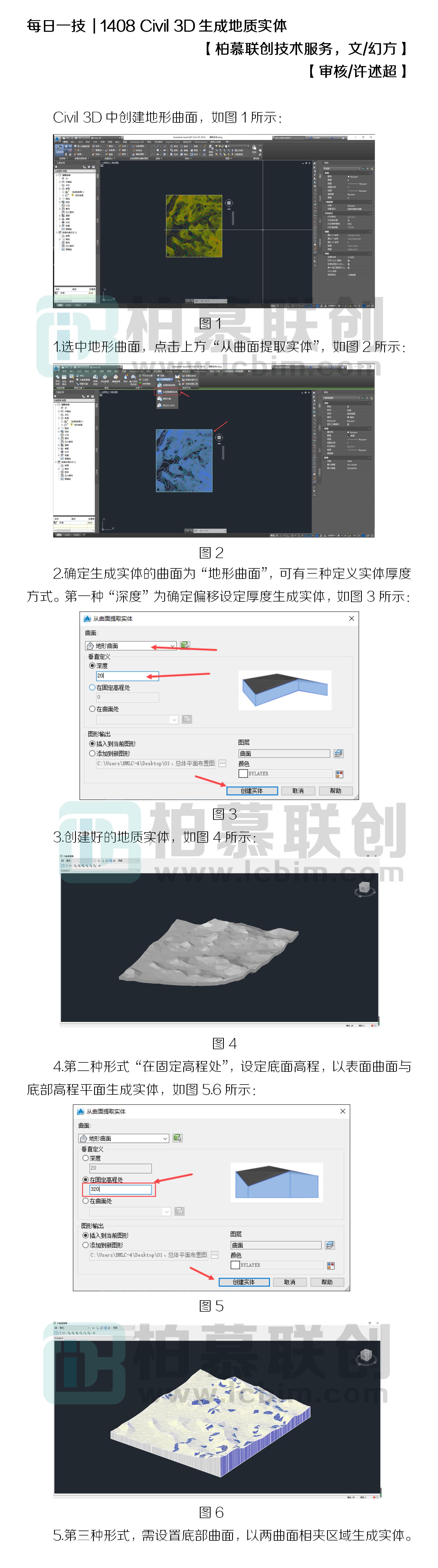 1408 Civil 3D生成地質(zhì)實(shí)體.jpg