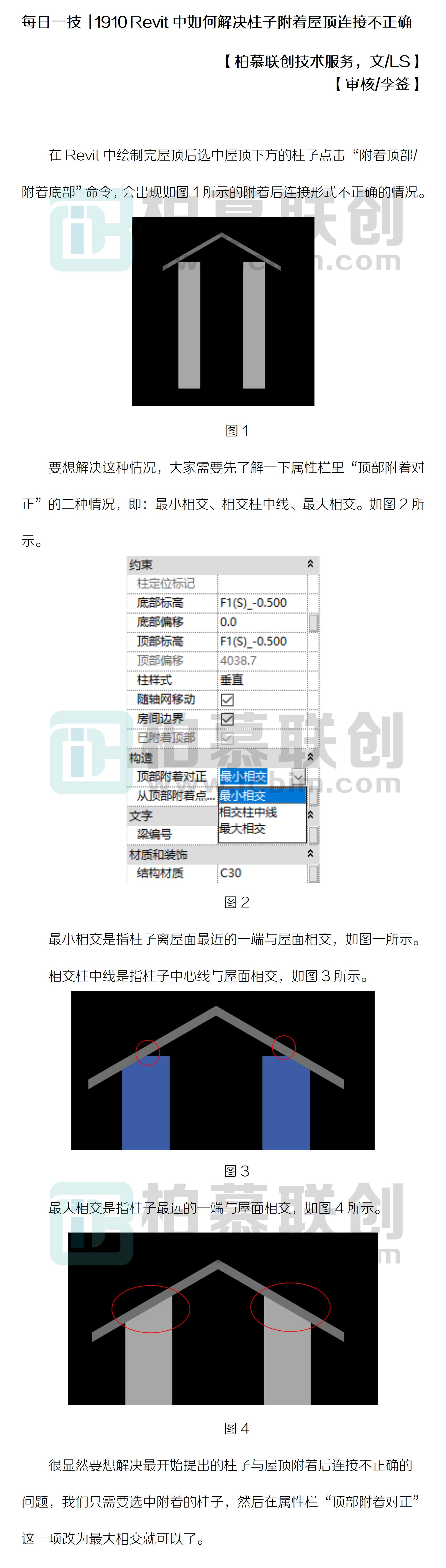 每日一技  1910 Revit中如何解決柱子附著屋頂連接不正確.jpg