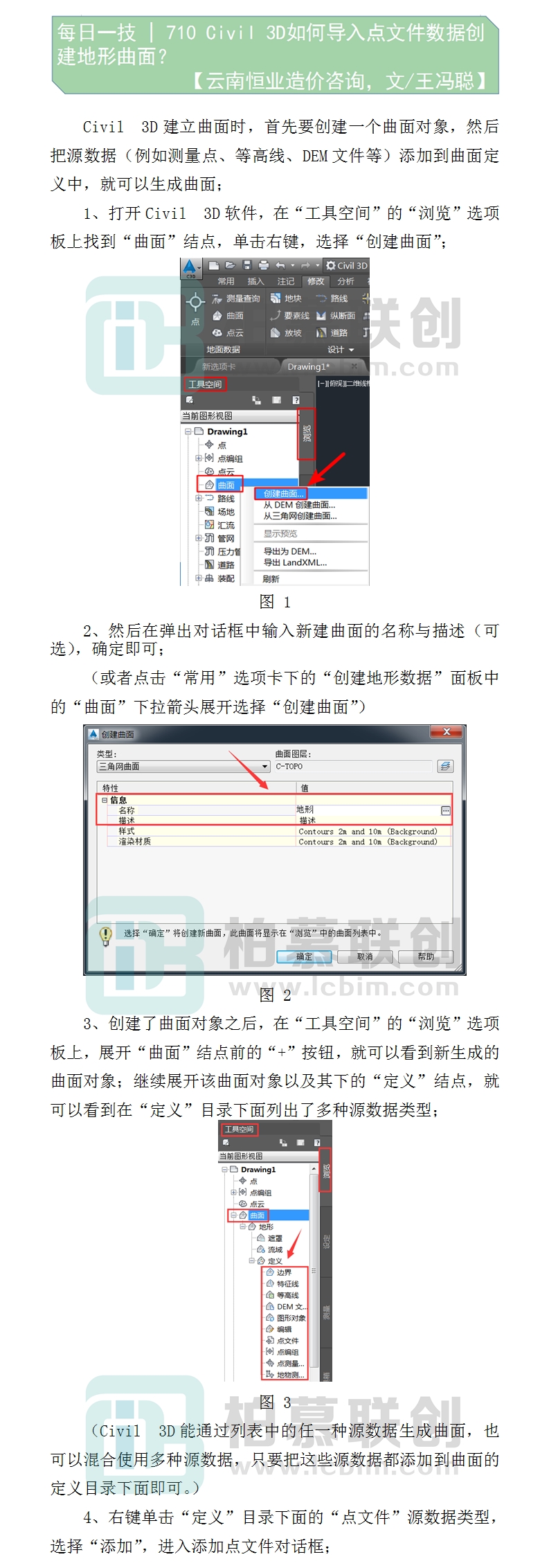 710-1Civil 3D如何導(dǎo)入點(diǎn)文件數(shù)據(jù)創(chuàng)建地形曲面？.jpg