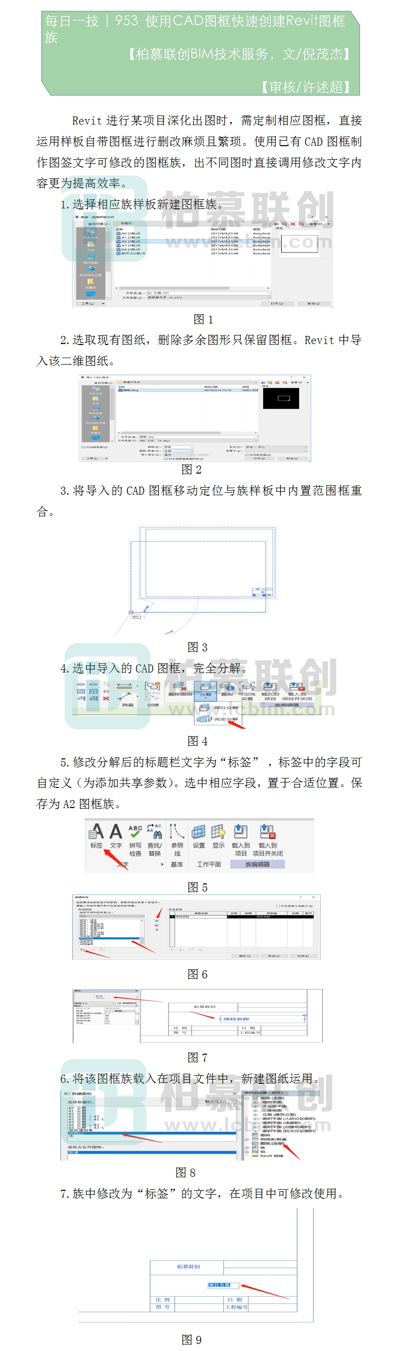 953  使用CAD圖框快速創(chuàng)建Revit圖框族.jpg