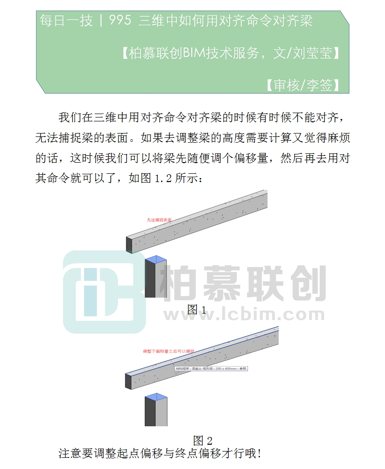 995  三維中如何用對齊命令對齊梁.jpg