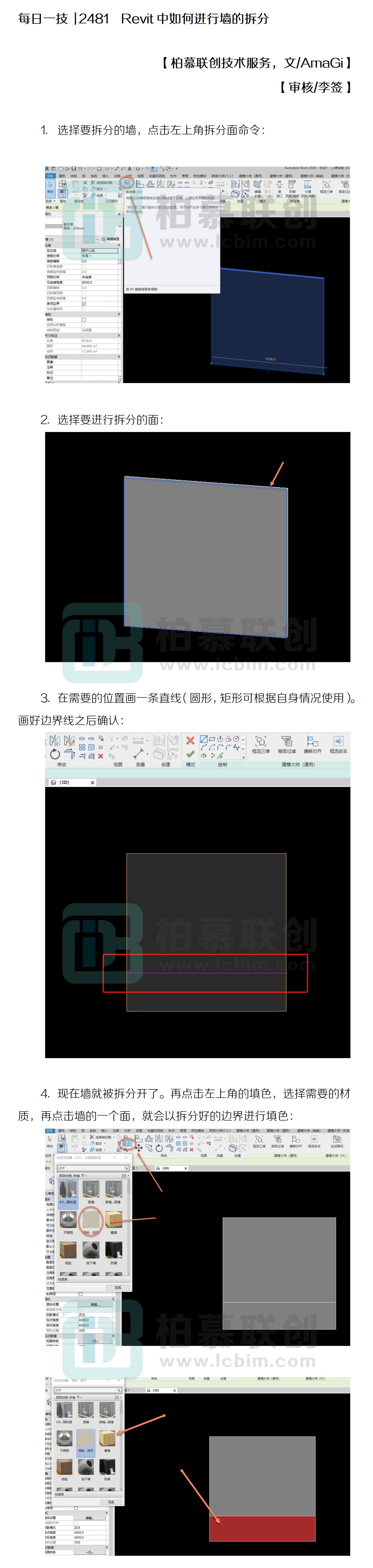 每日一技  2481  Revit中如何進(jìn)行墻的拆分.jpg