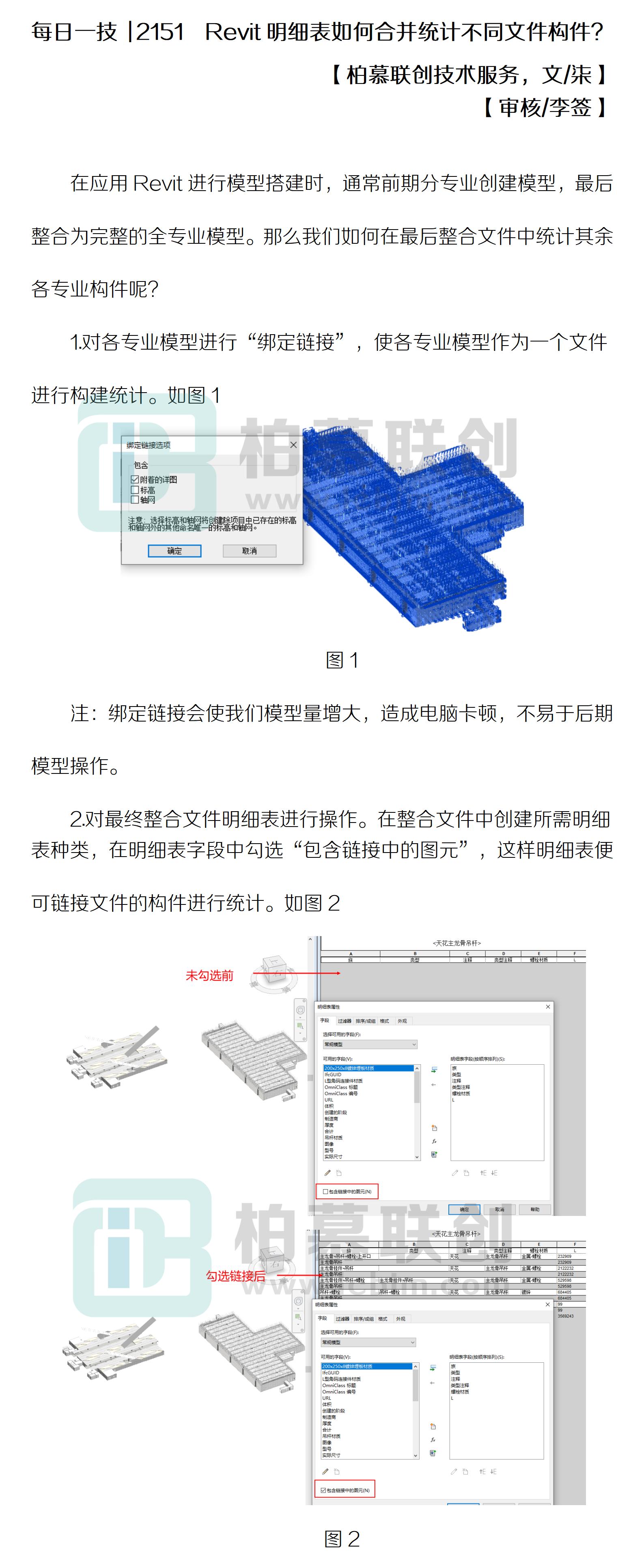 每日一技  2151  Revit明細(xì)表如何合并統(tǒng)計(jì)不同文件構(gòu)件？.jpg