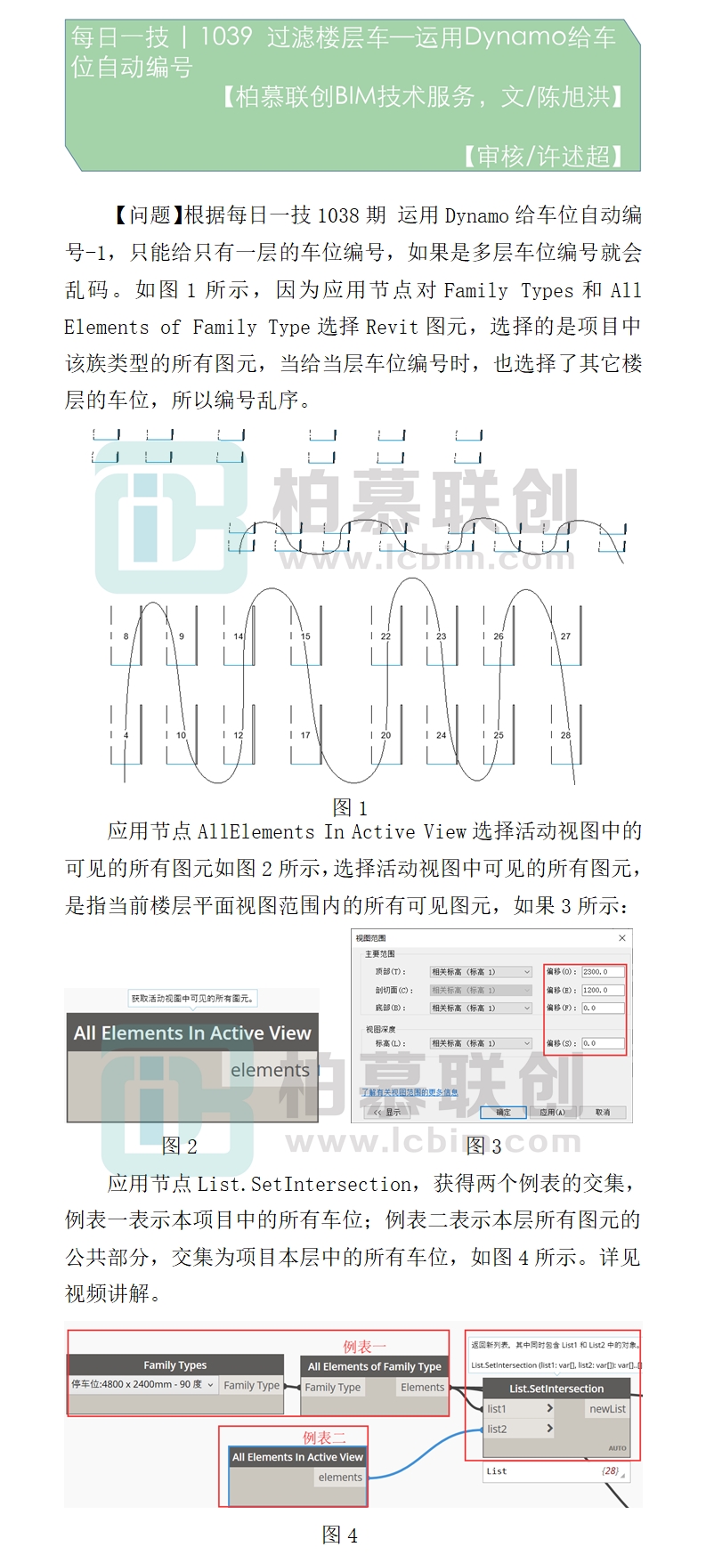 1039  過(guò)濾樓層車(chē)—運(yùn)用Dynamo給車(chē)位自動(dòng)編號(hào).jpg