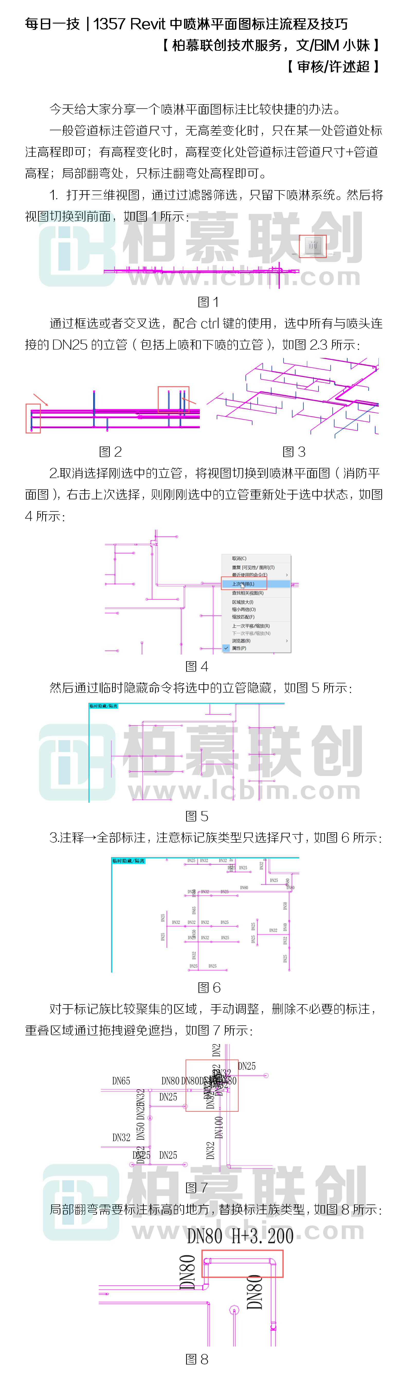 1357 Revit中噴淋平面圖標(biāo)注流程及技巧.jpg