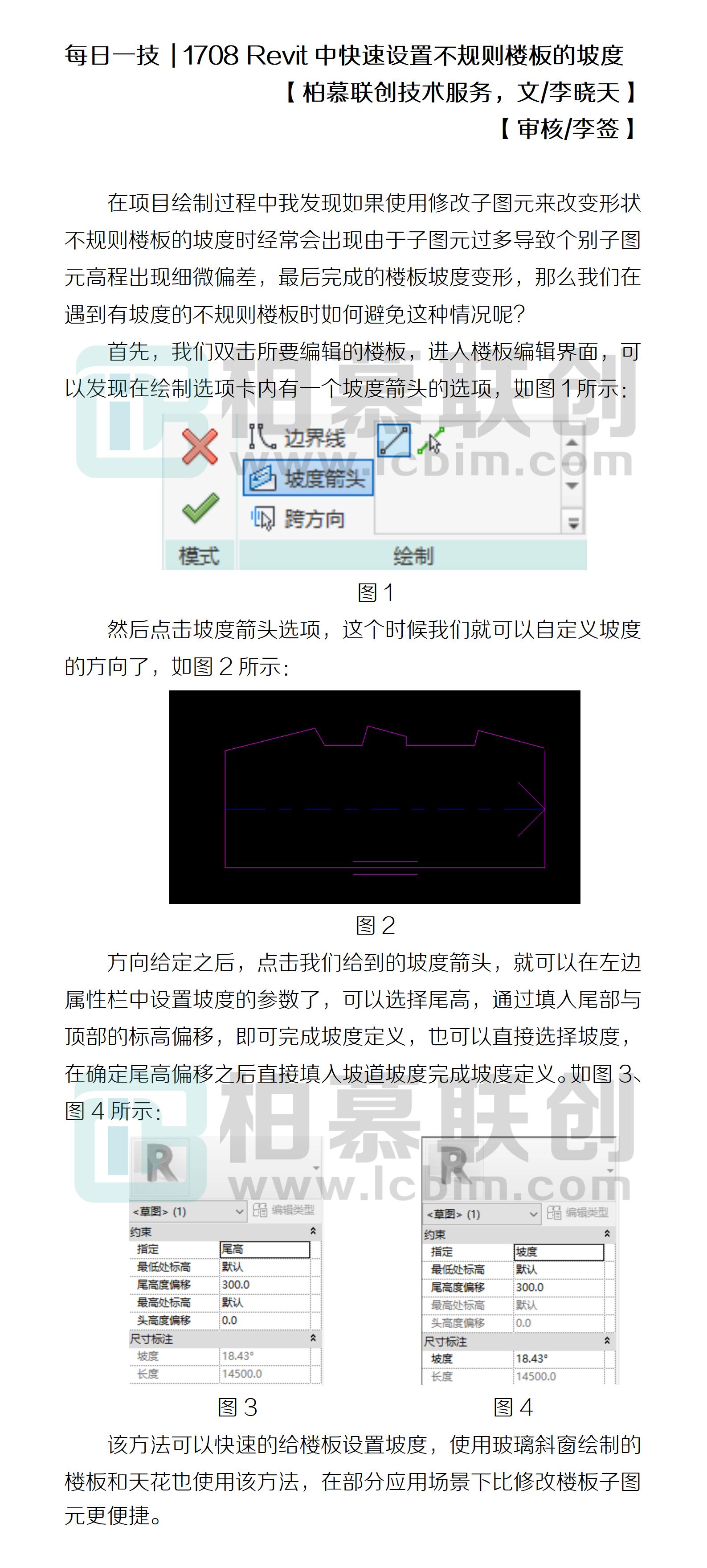 每日一技  1708 Revit中快速設(shè)置不規(guī)則樓板的坡度.jpg