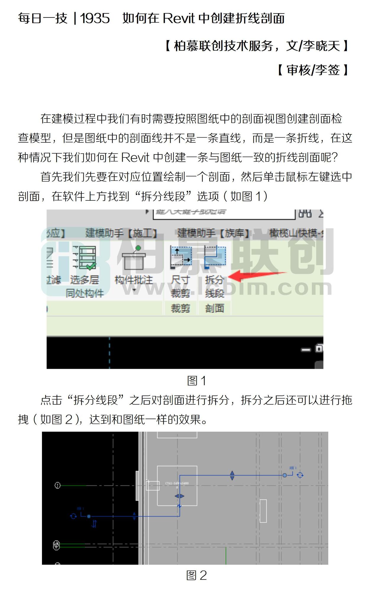 每日一技  1935  如何在Revit中創(chuàng)建折線剖面.jpg