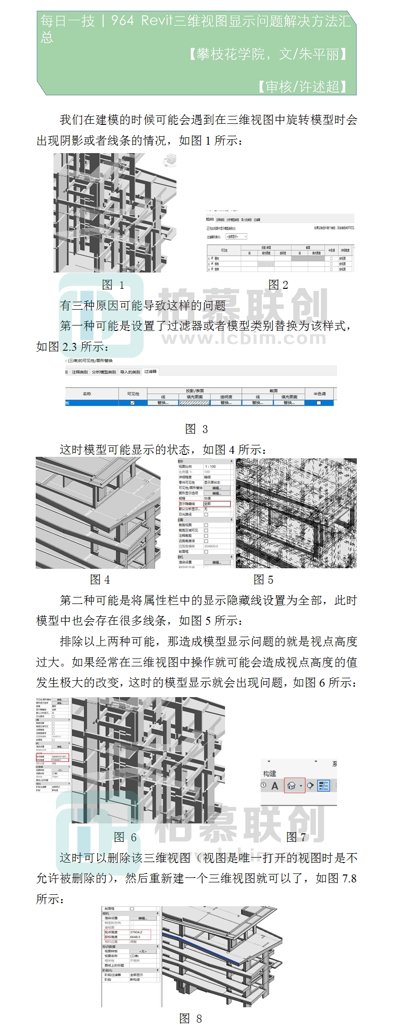 964  Revit三維視圖顯示問(wèn)題解決方法匯總.jpg