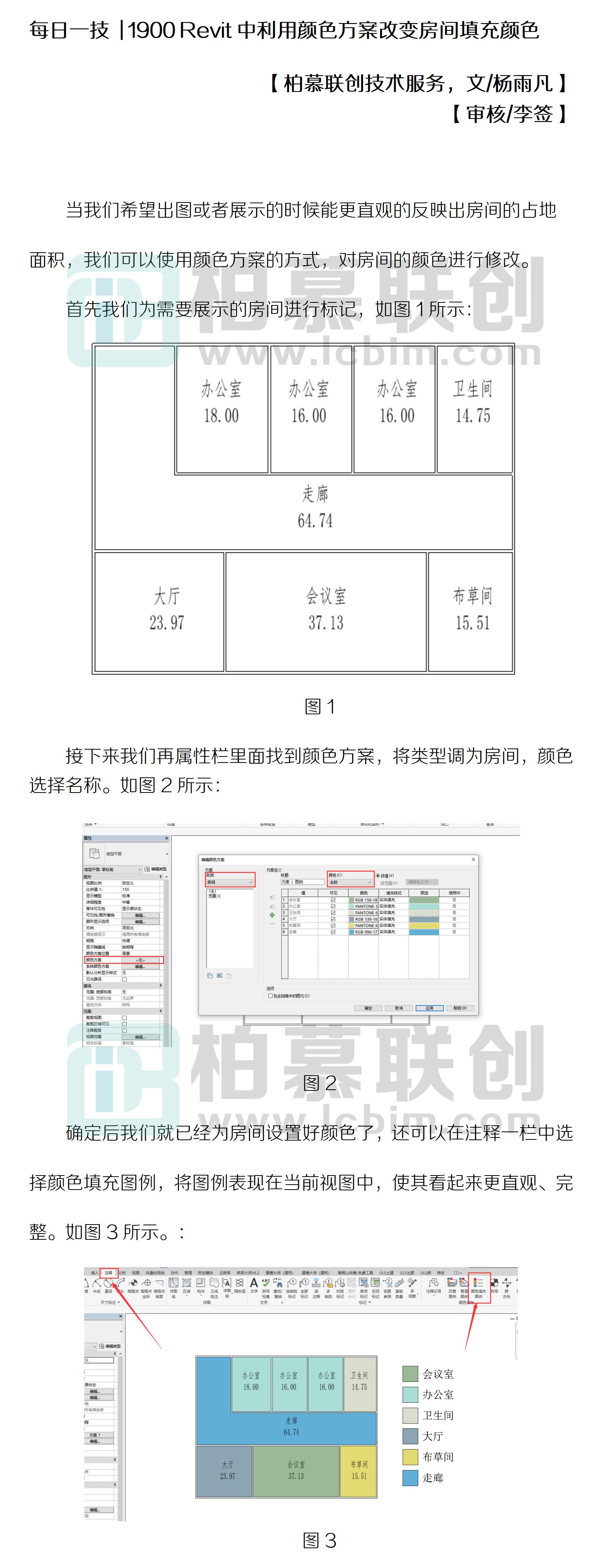 每日一技  1900 Revit中利用顏色方案改變房間填充顏色.jpg