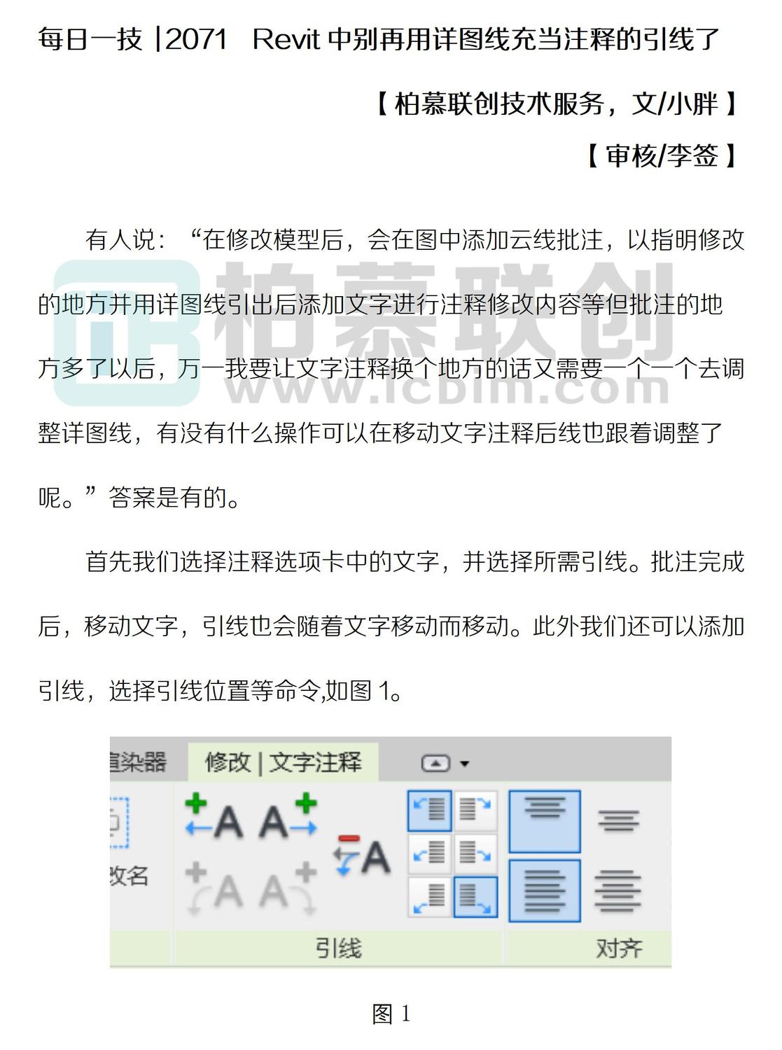 每日一技  2071  Revit中別再用詳圖線充當(dāng)注釋的引線了.jpg