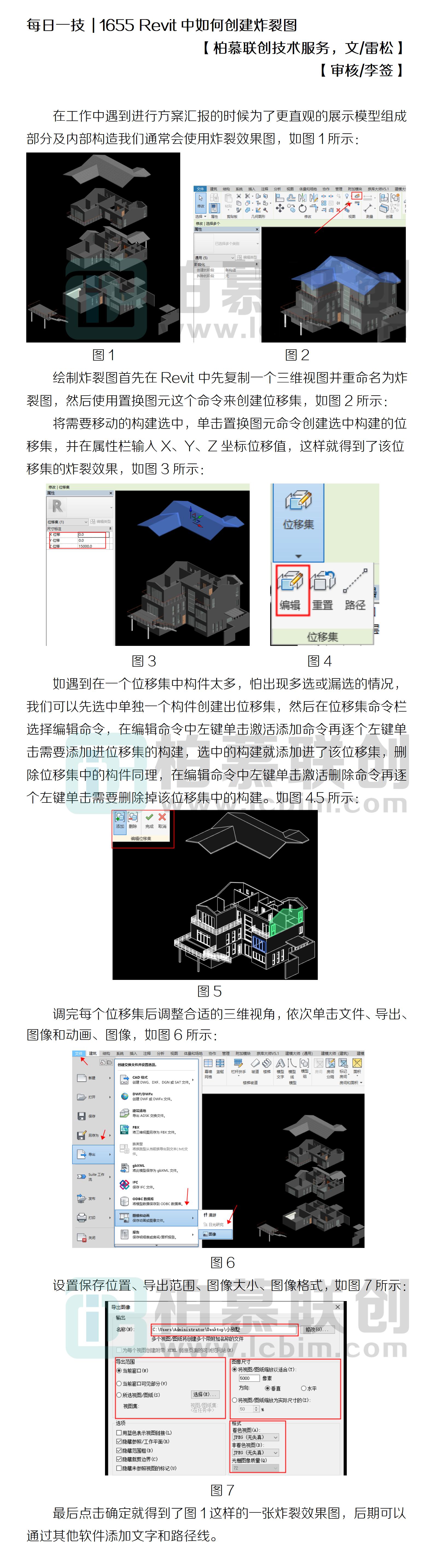 1655 Revit中如何創(chuàng)建炸裂圖.jpg