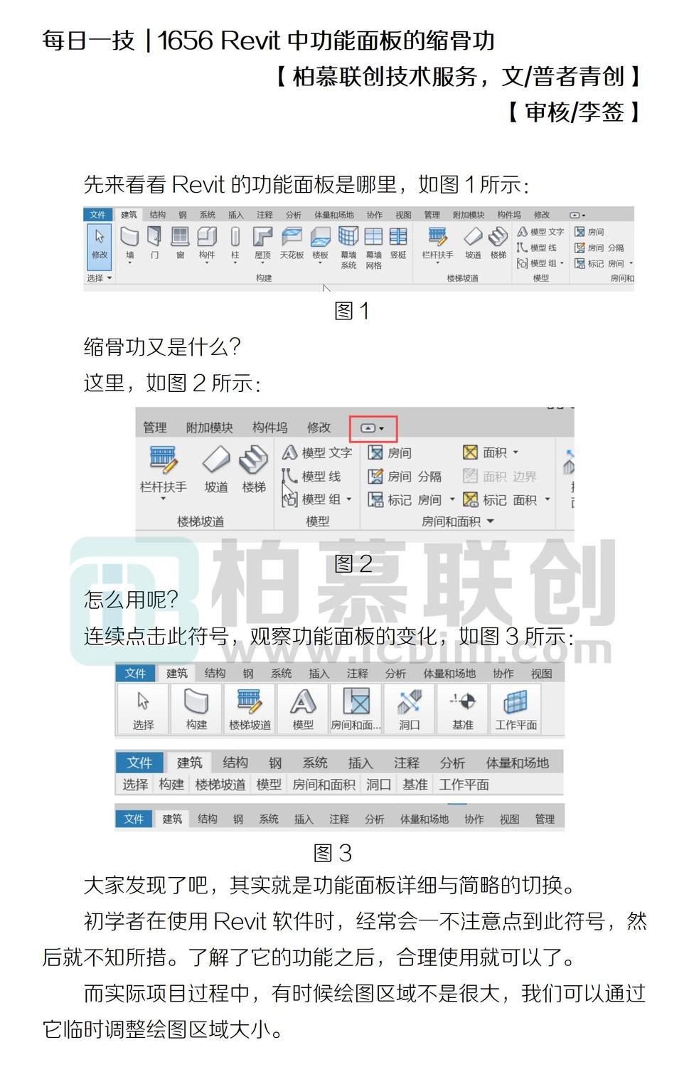 1656 Revit中功能面板的縮骨功.jpg