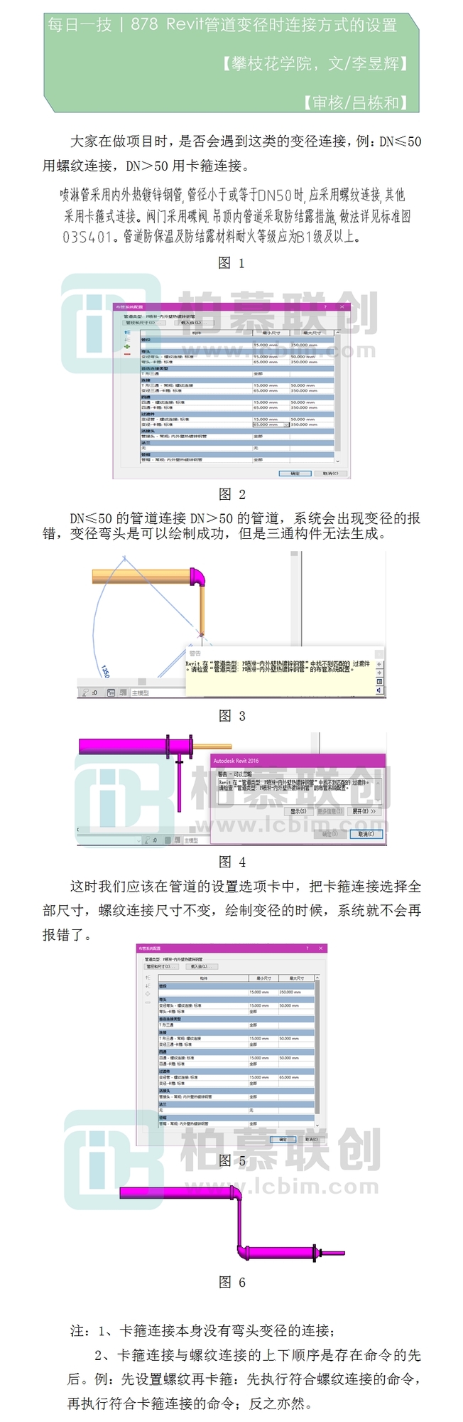 878  Revit管道變徑時(shí)不同連接方式的設(shè)置.jpg