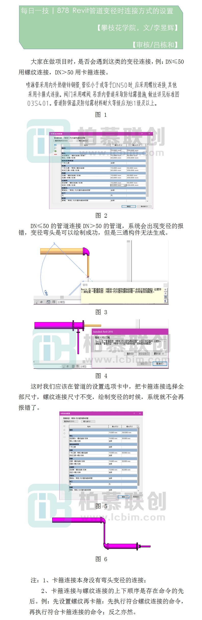 878  Revit管道變徑時不同連接方式的設(shè)置.jpg