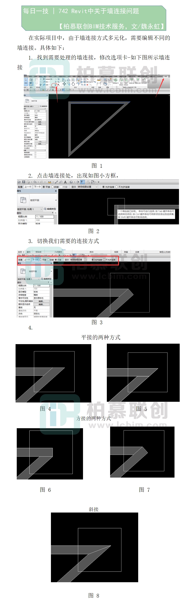 742  Revit中關(guān)于墻連接問題.jpg