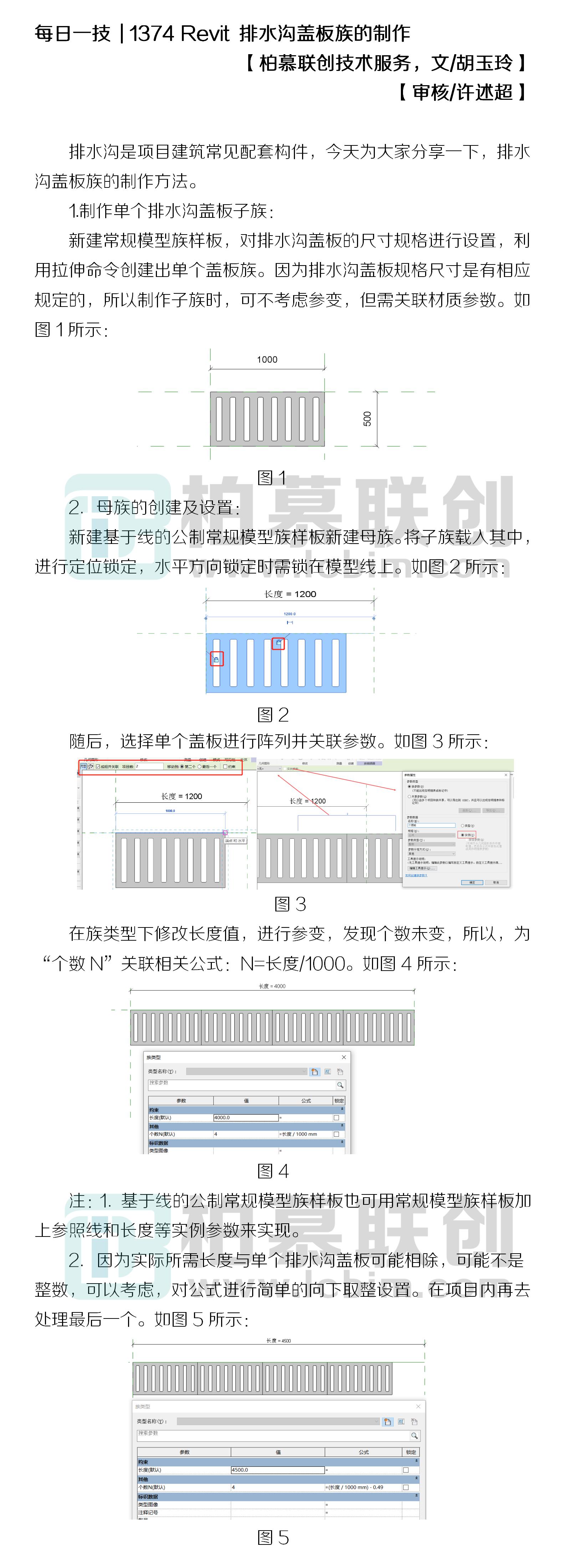 1374 Revit 排水溝蓋板族的制作 .jpg