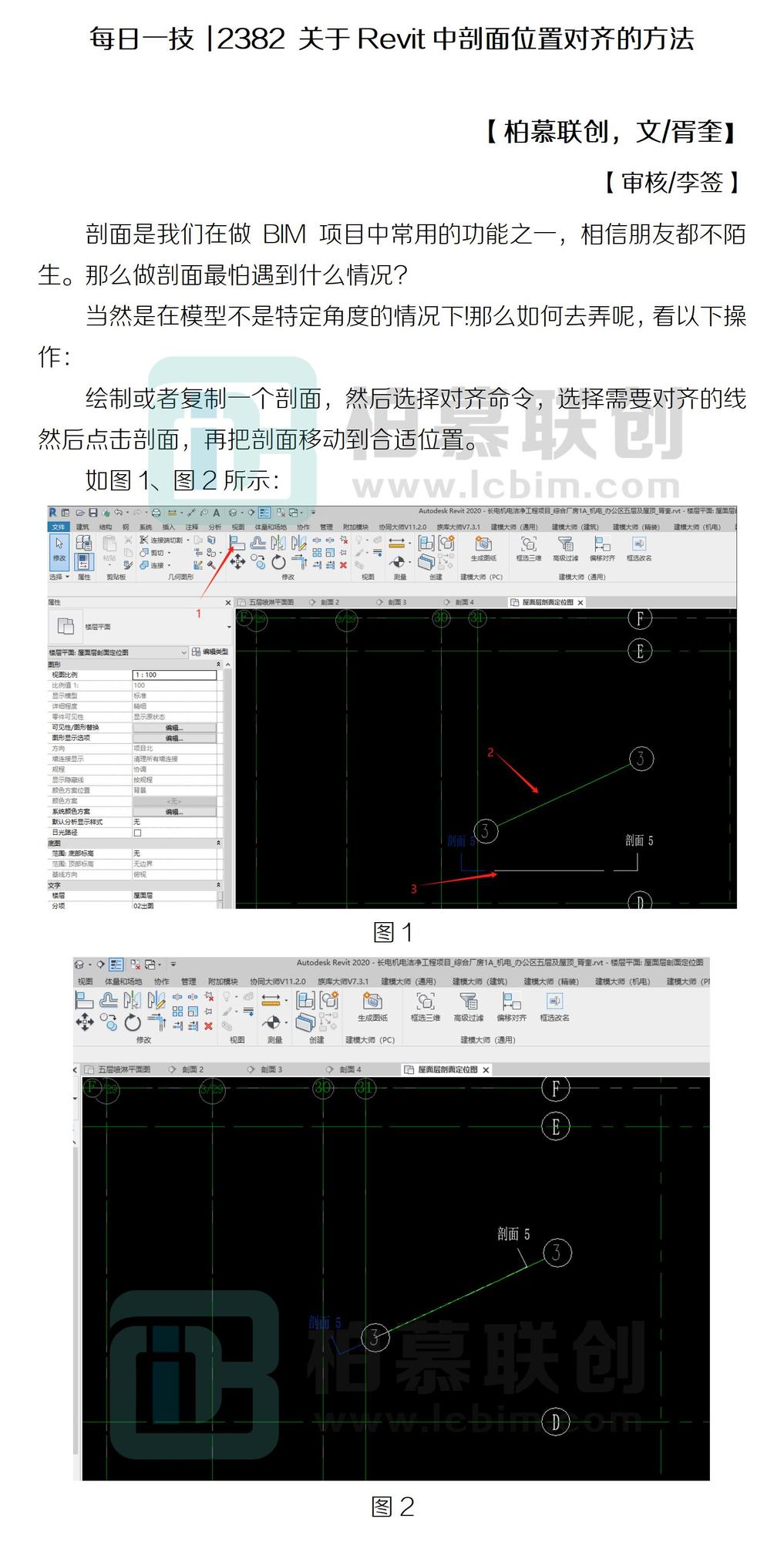 每日一技  2382 關(guān)于Revit中剖面位置對(duì)齊的方法.jpg