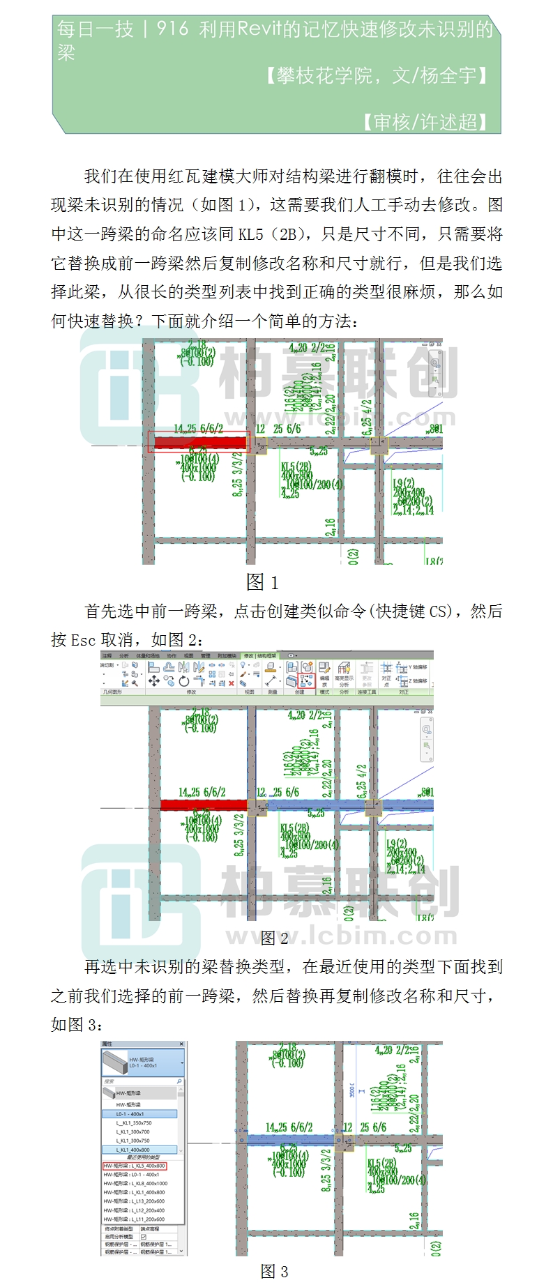 916  利用Revit的記憶快速修改未識別的梁.jpg