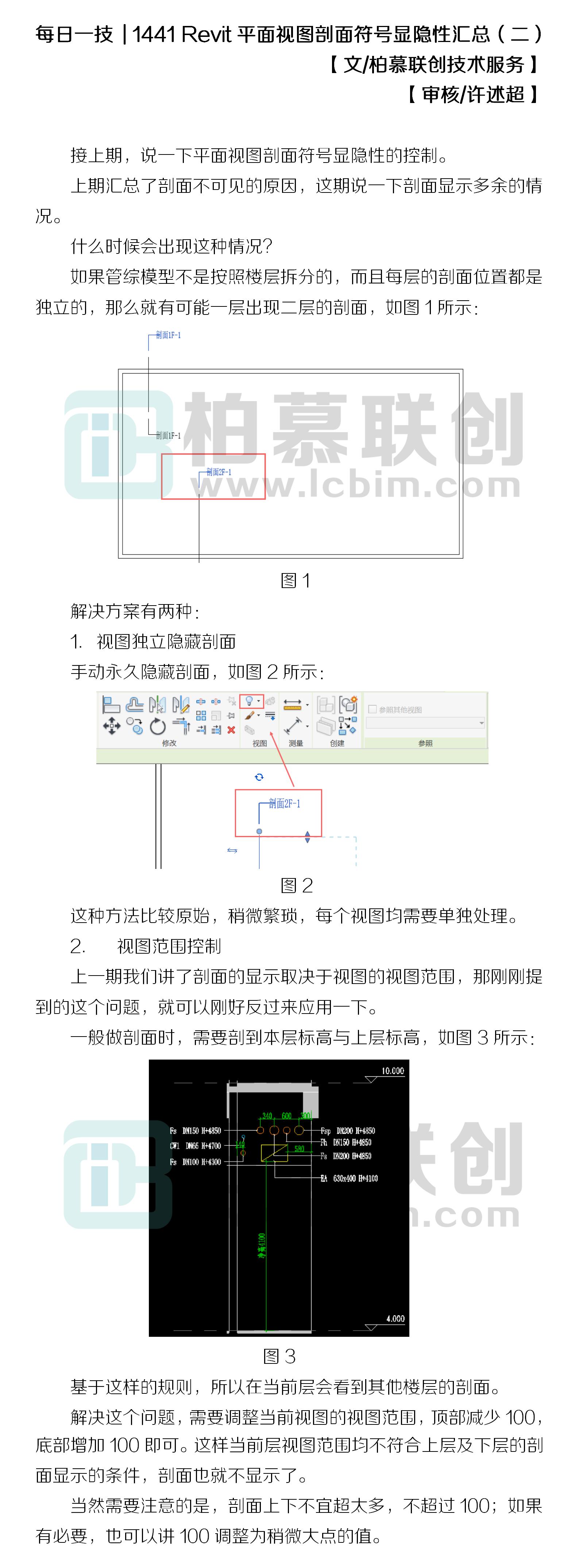 1441 Revit平面視圖剖面符號顯隱性匯總（二）.jpg