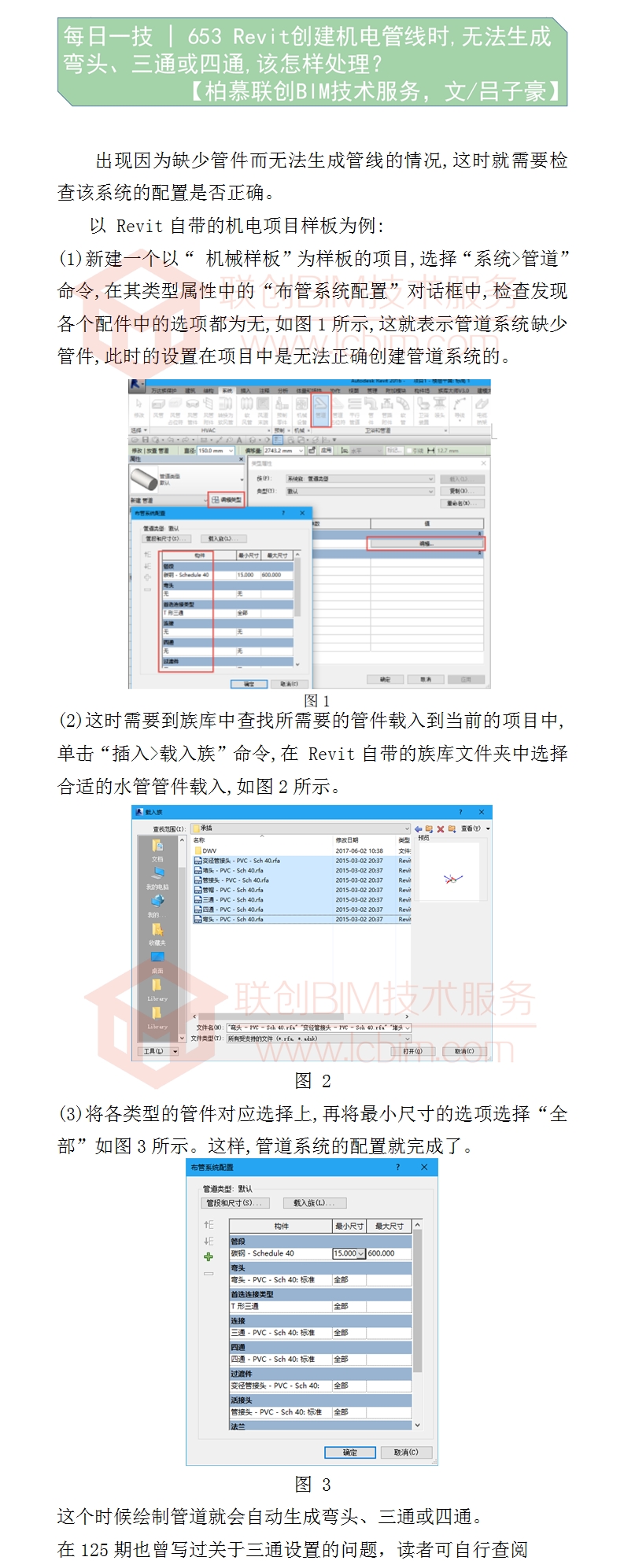 653 Revit創(chuàng)建機(jī)電管線時(shí),無法生成彎頭、三通或四通,該怎樣處理？.jpg