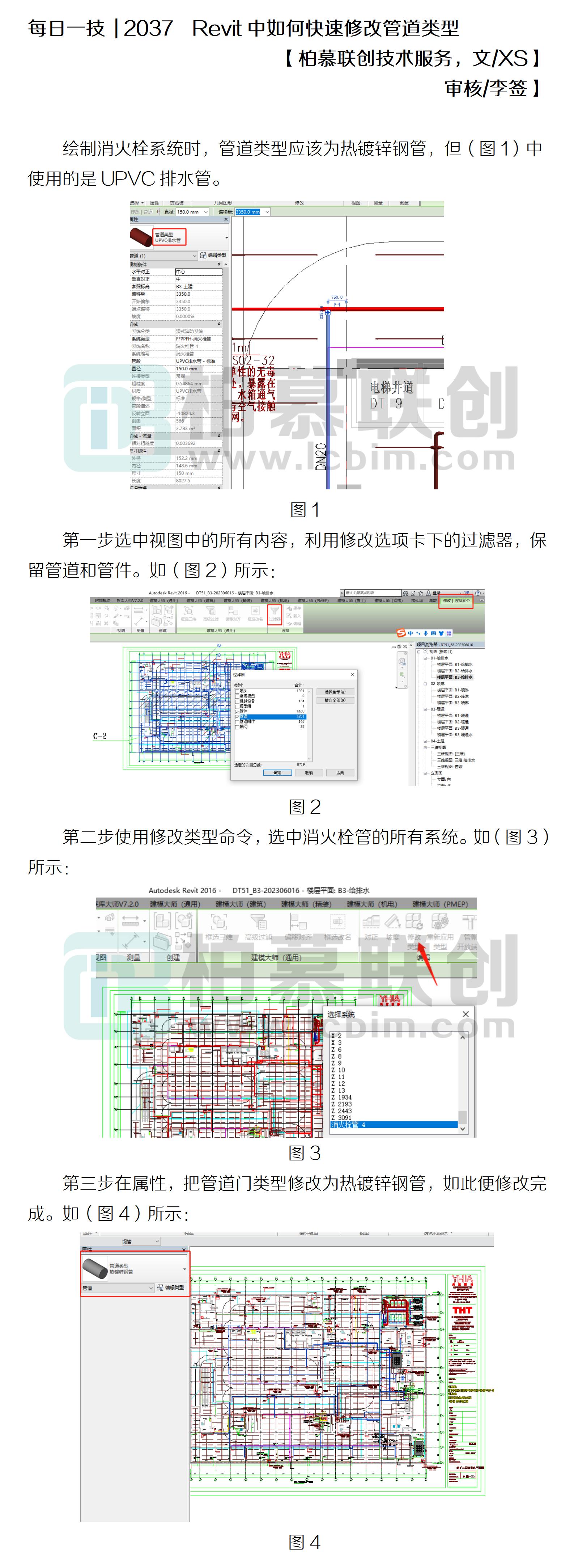 每日一技  2037  Revit中如何快速修改管道類型.jpg