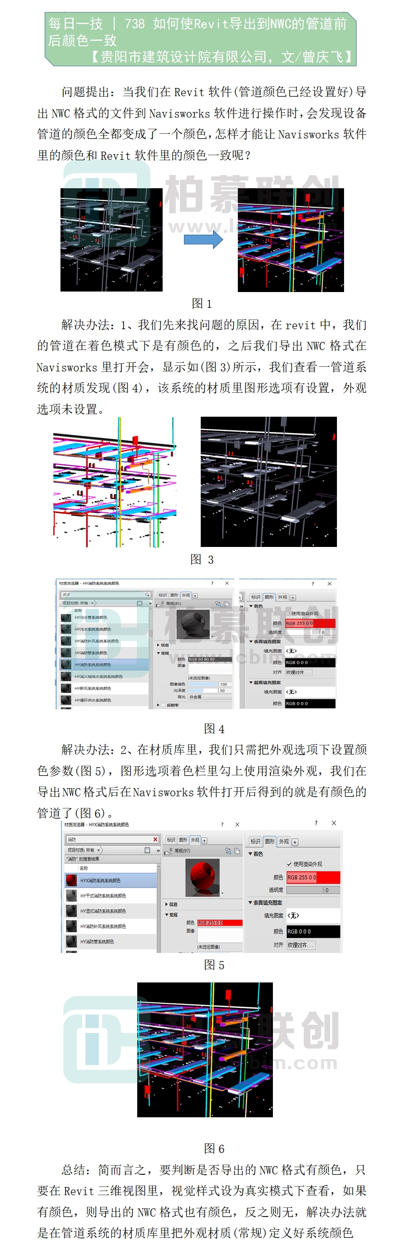 738   Revit導(dǎo)出NWC管道顏色定義.jpg