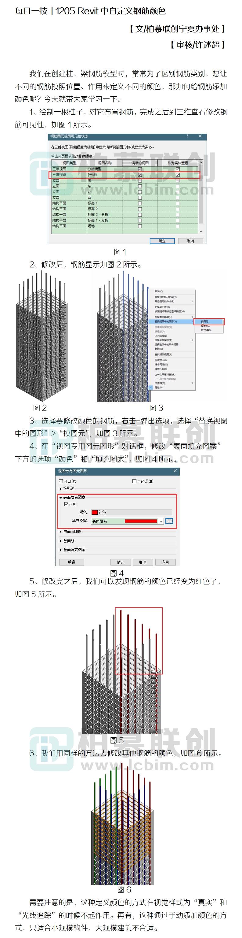 1205 Revit中自定義鋼筋顏色.jpg