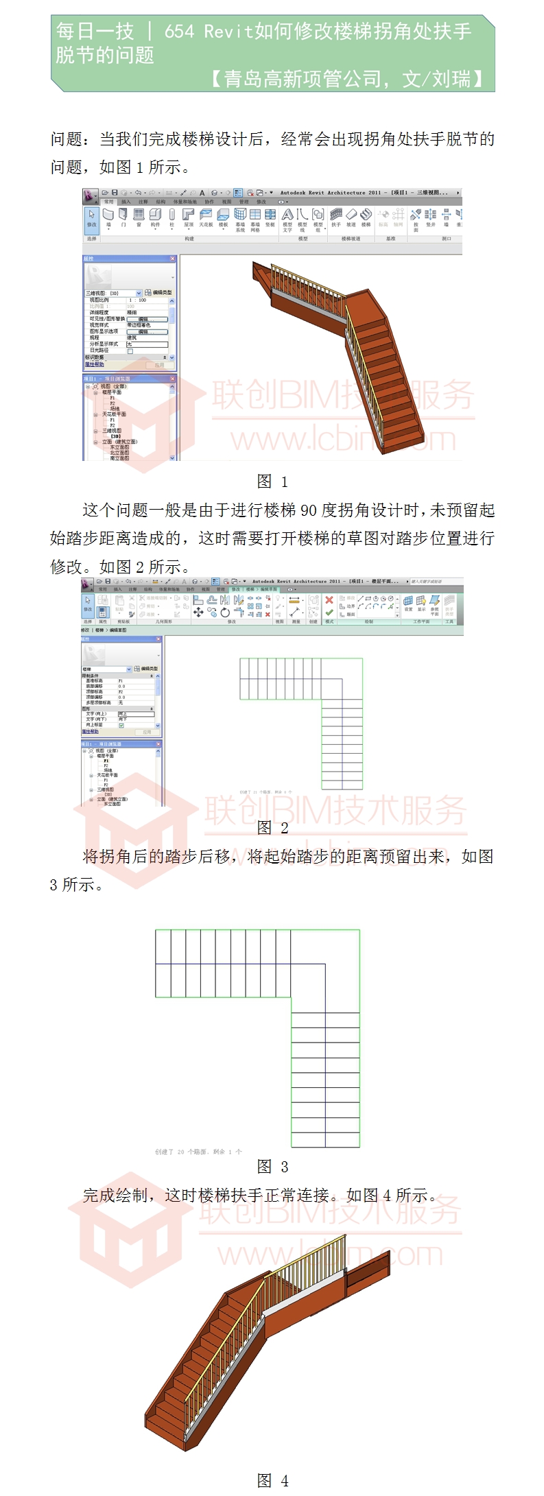 654 Revit如何修改樓梯拐角處扶手脫節(jié)的問題.jpg