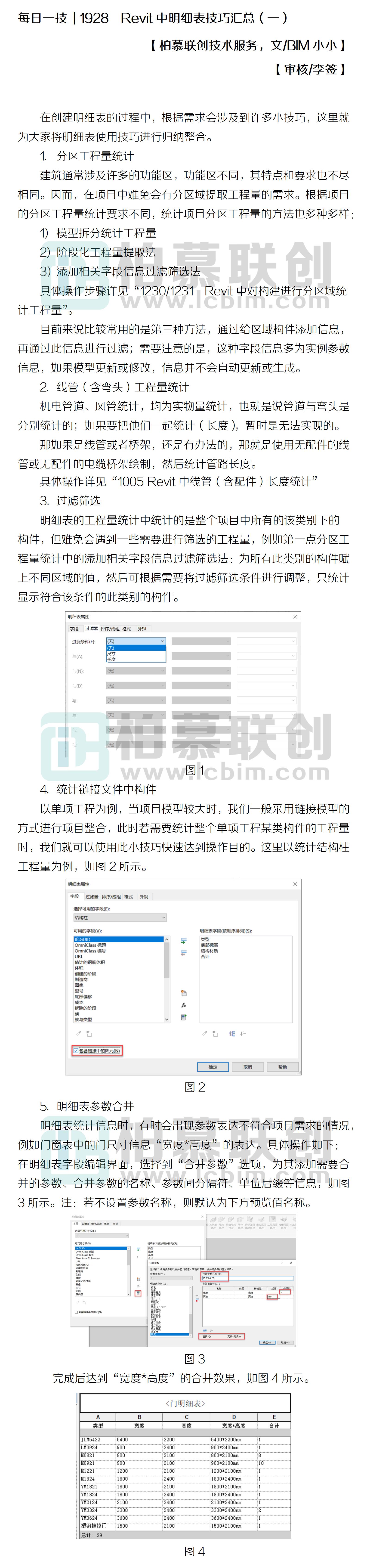 每日一技  1928  Revit中明細(xì)表技巧匯總（一）.jpg