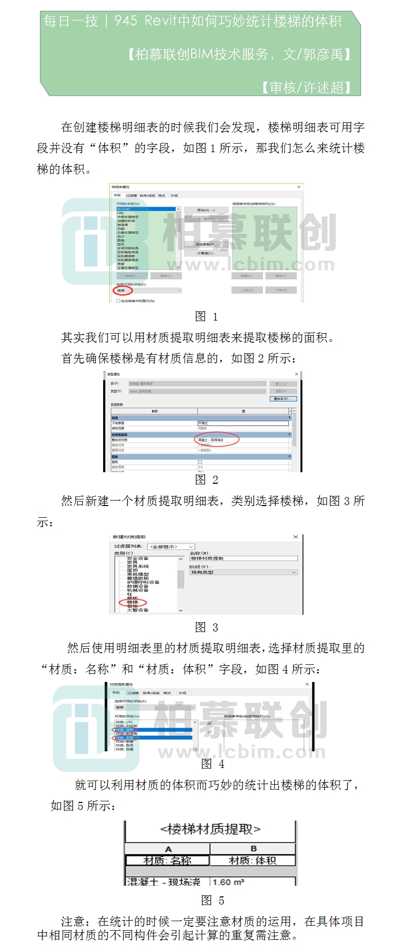 945  Revit中如何巧妙統(tǒng)計(jì)樓梯的體積.jpg