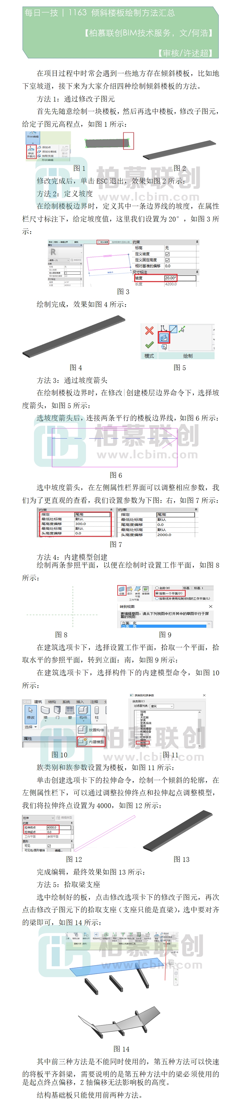 1163 傾斜樓板繪制方法匯總.jpg